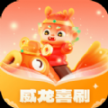 威龍喜刷app官方下載 v1.0.2 