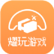 耀玩游戲盒子app官方版 v1.0.6  