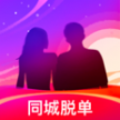 同城脫單交友a(bǔ)pp官方版 v2.5.91 