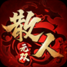 散人無雙折扣平臺(tái)版 v1.0.4 安卓版