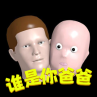 誰是你爸爸聯(lián)機版 