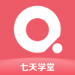 七天學(xué)堂查成績(jī)app 