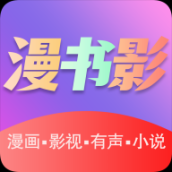 漫書影app 