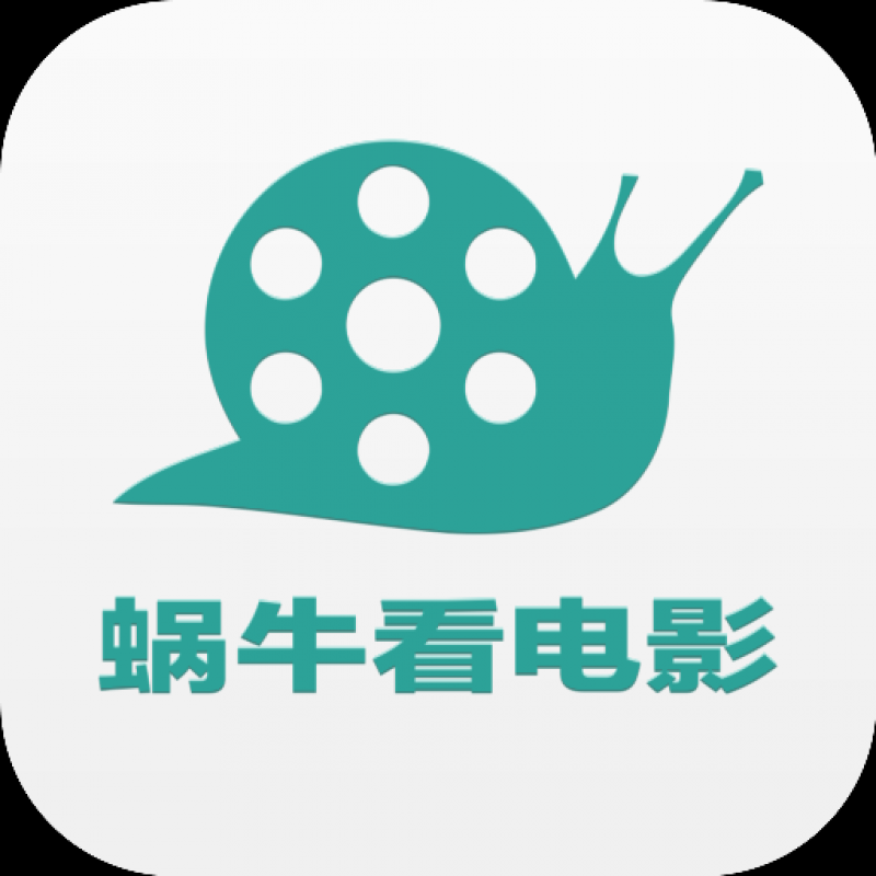 蝸牛影視看電影app 